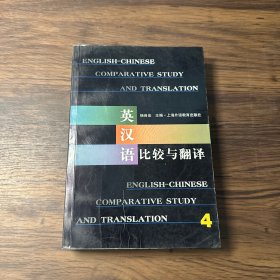 英汉语比较与翻译
