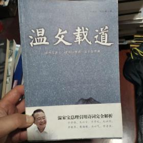 溫父載道