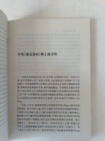旧上海租界史话