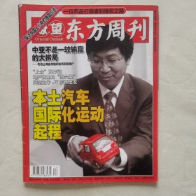 瞭望东方周刊2006-24