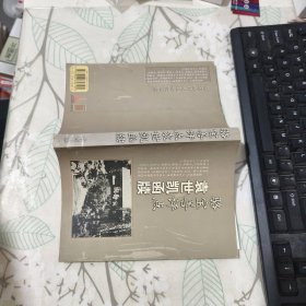 骆宝善评点袁世凯函牍 品相见图