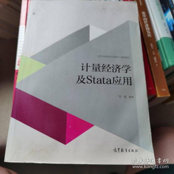 计量经济学及stata应用