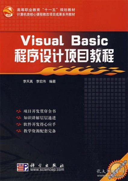 Visual_Basic程序设计项目教程