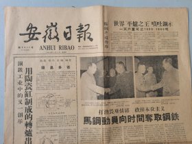 安徽日报（1958.11.2.）