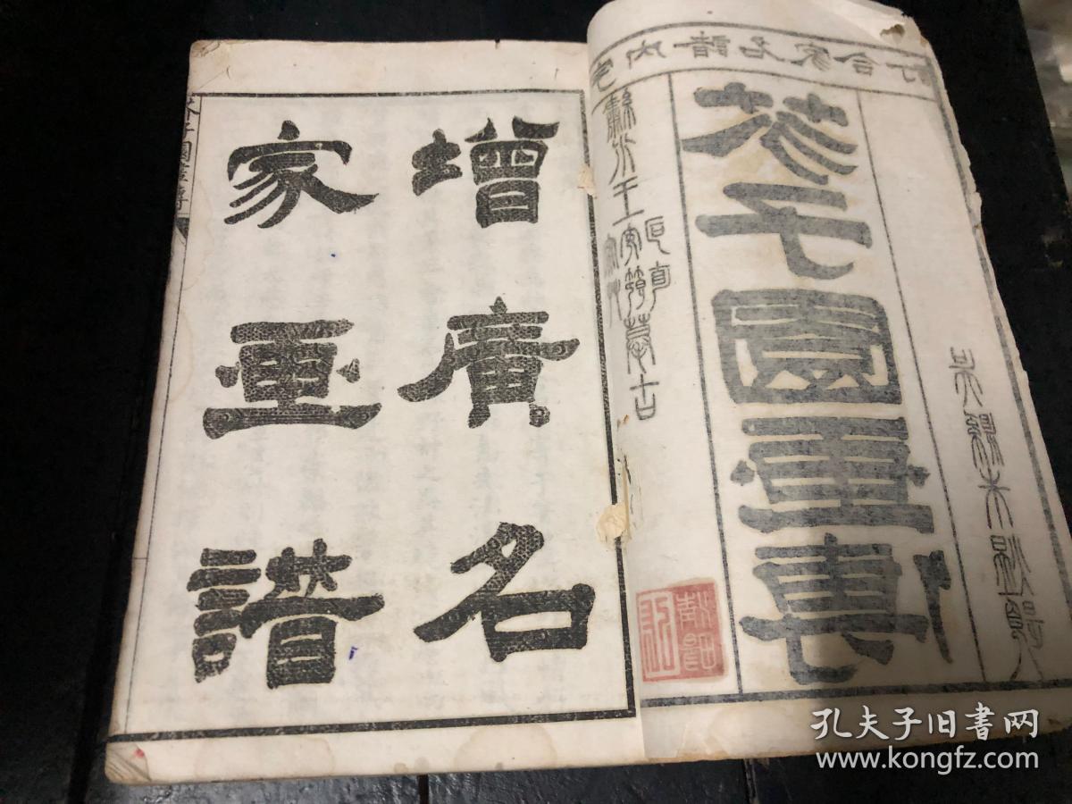 善本古籍画谱：芥子园画传 四卷 白宣纸 线装 兰谱竹谱