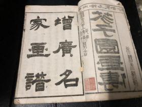 善本古籍画谱：芥子园画传 四卷 白宣纸 线装 兰谱竹谱