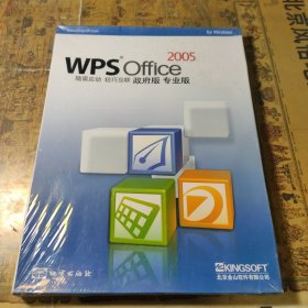 Wps office2005专业版