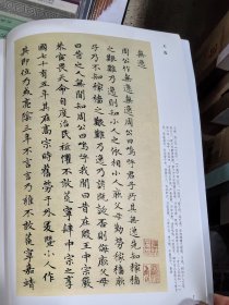 赵孟頫（三）·历代名家小楷珍品 无逸 闲邪公家传 卫宜人墓志 大元敕藏御服之碑