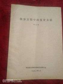 微分方程中变分方法（主卧阳台）