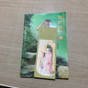 东方魅力 涧