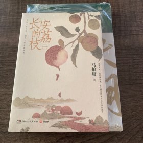 长安的荔枝+显微镜下的大明+太白金星有点烦（套装3册）