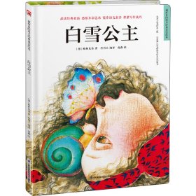 世界经典童话绘本 格林童话第一辑套装（全4册）白雪公主+公主与青蛙+睡美人+灰姑娘