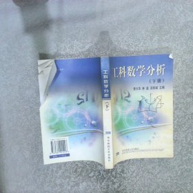 工科数学分析下