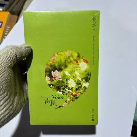 声息