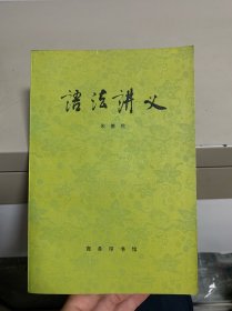 语法讲义