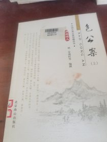 包公案（上）