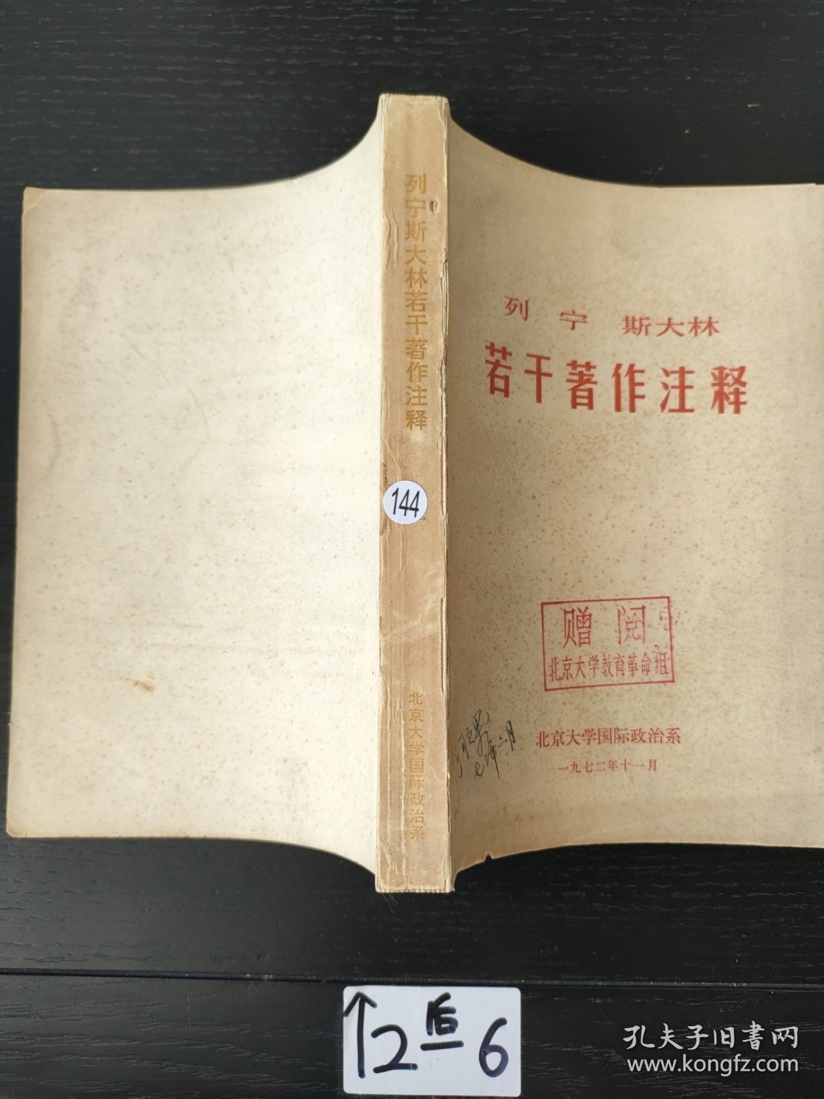 列宁斯大林若干著作注释