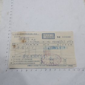 58年3月28日公私合营蚌埠旅馆业（老新华旅社）