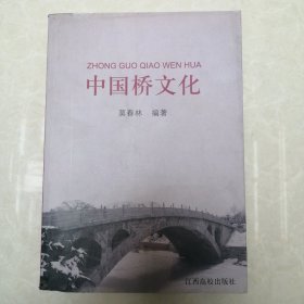 中国桥文化