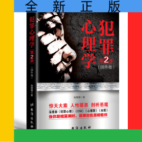 犯罪心理学(第2季国外卷)
