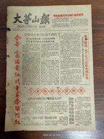 大茅山报-德兴县。花桥陶瓷厂烧制成水管。乌风洞新建枯松干馏炉投入生产。