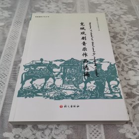 宽城戏剧音乐作品选编