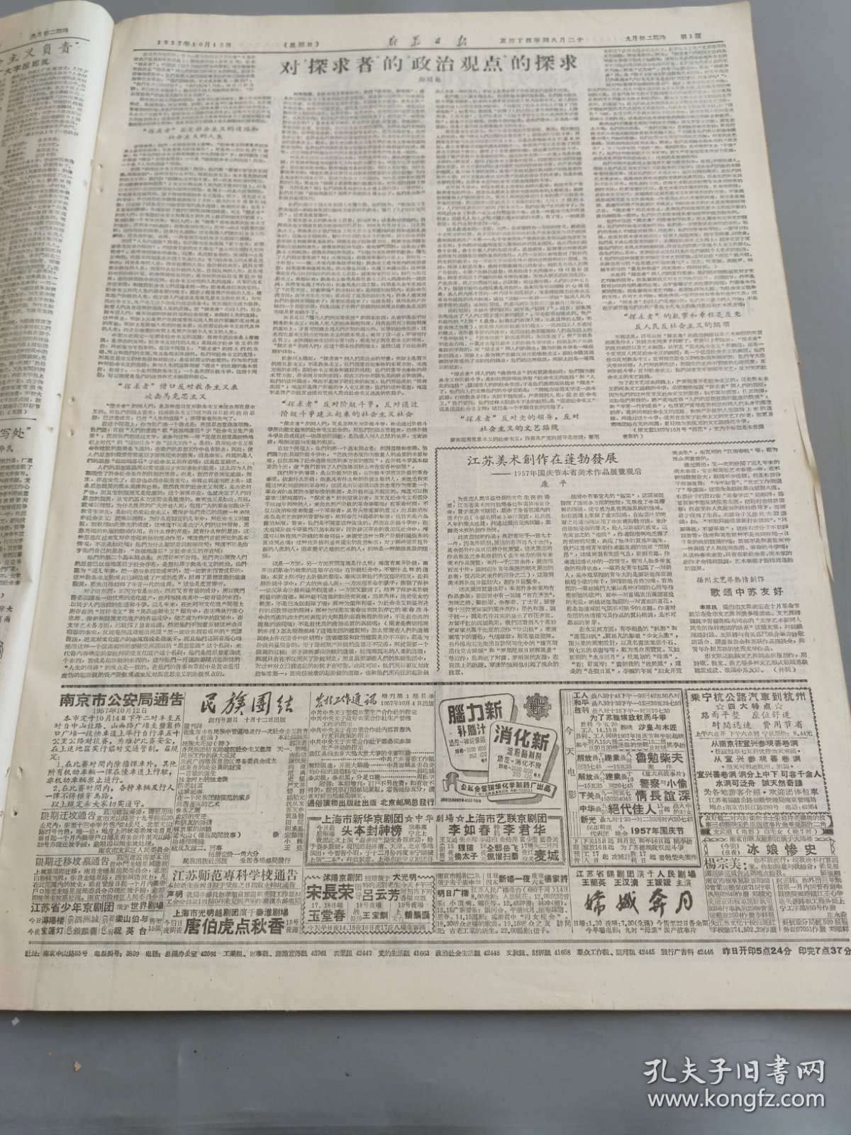 新华日报1957年10月13日