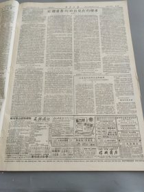新华日报1957年10月13日