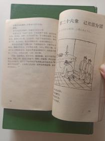 推背图点注评析