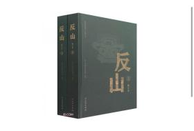 反山(上下修订本良渚遗址群考古报告)(精)