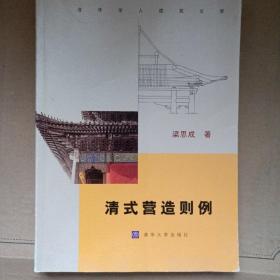 清式营造则例