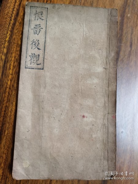 乾隆木活字本，《昭港讼案》，尺寸26.5x14.5厘米。21筒页。极为稀见。