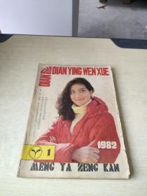 萌芽 1982 增刊