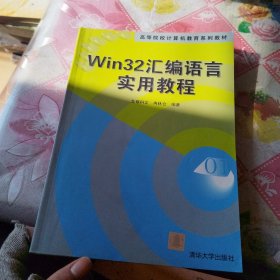 Win32汇编语言实用教程