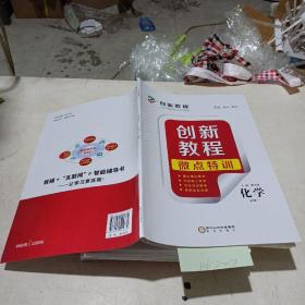 创新教程.微点特训（化学.必修1）