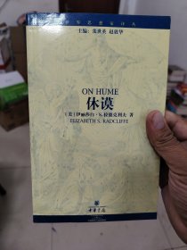 休谟（世界思想家译丛）