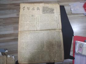 1953年  学习周报 第19期  江苏省行政干部学校校刊社出版