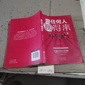 跟任何人聊的来