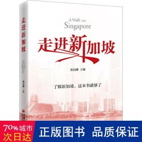 走进新加坡 各国地理 编者:张昆峰|责编:张博