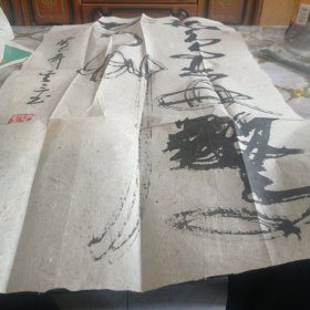 手写毛笔字