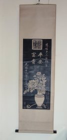 慈禧太后御笔老拓片