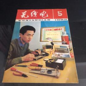 无线电1983年5