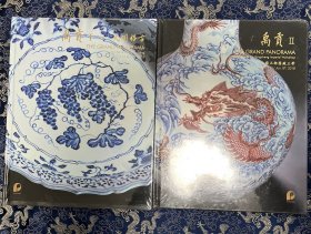 北京保利2019春季拍卖会 禹贡1 大明格古；禹贡2 雍正御器厂三希（二本合售）