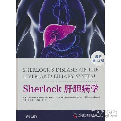 Sherlock肝胆病学（原书第13版）