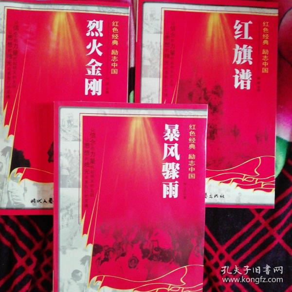 烈火金刚