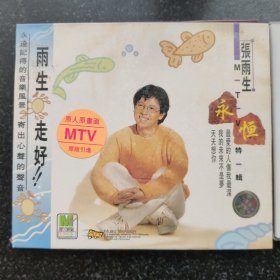 张雨生 永恒特辑    雨生走好  VCD［光盘售出概不退换】