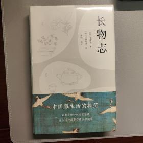 长物志（全注释彩图版）【果麦经典】