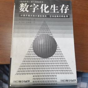 数字化生存