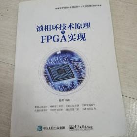 锁相环技术原理及FPGA实现