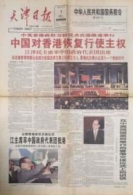 天津日报   

1997年7月1日  只有12版，缺13—16版

1997年7月2日

两天的报纸合售
